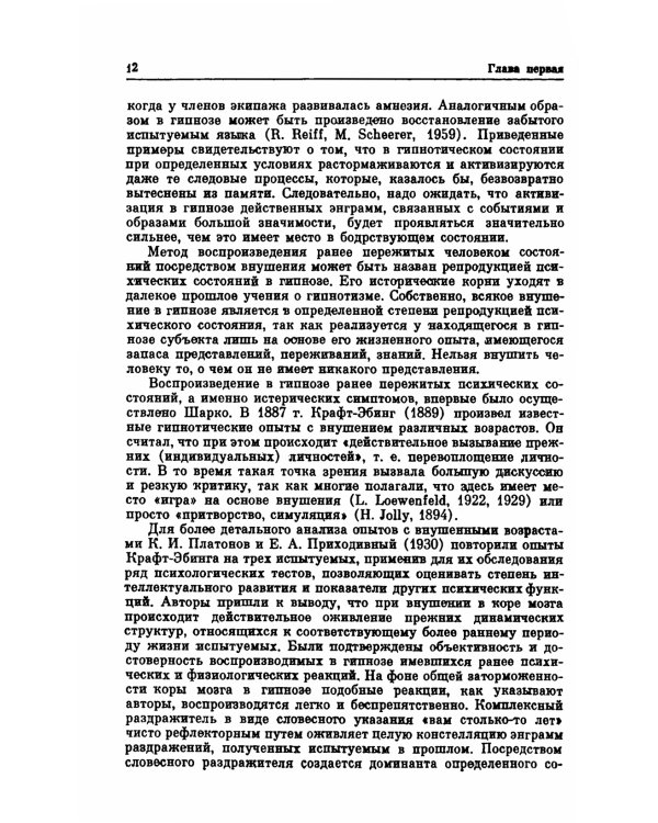 Моделирование состояний человека в гипнозе