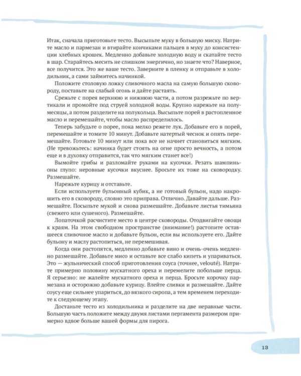 Год чудес (рецепты про любовь, печаль и взросление)