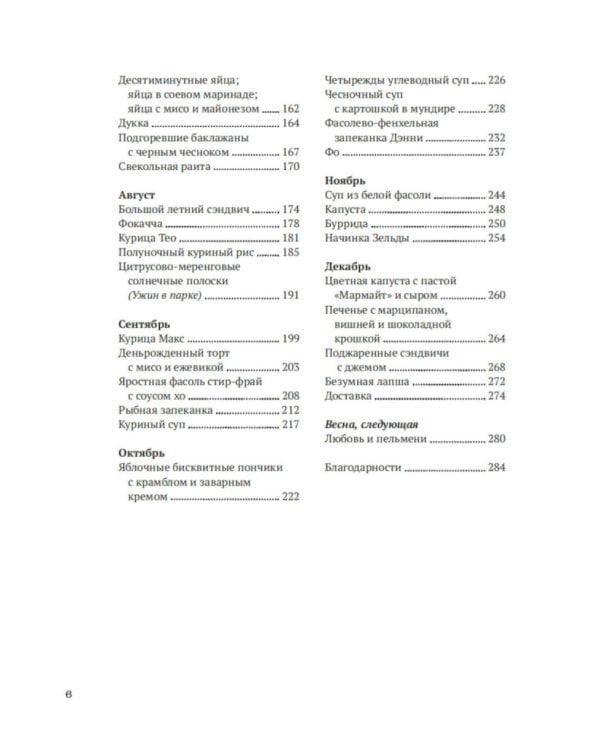 Год чудес (рецепты про любовь, печаль и взросление)