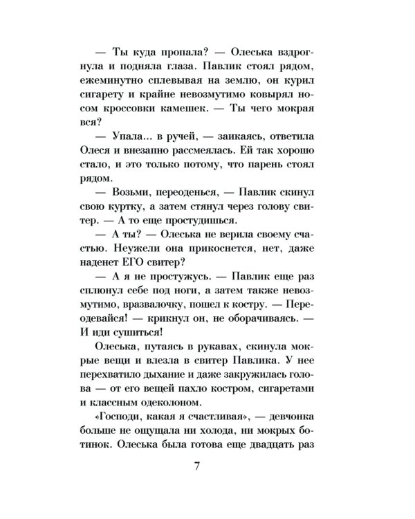 Проклятие орхидей