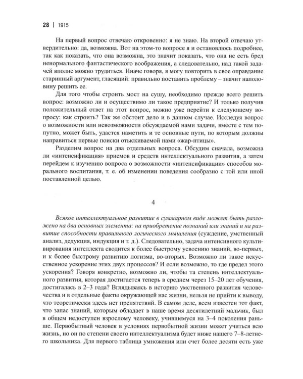 Сочинения (1915-1917)