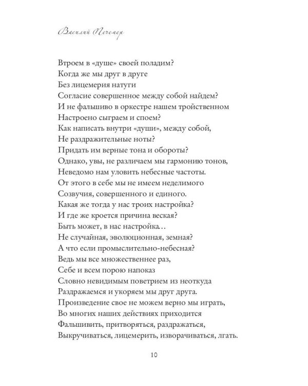 Философская антропология души или разговор с соседом. Стихи