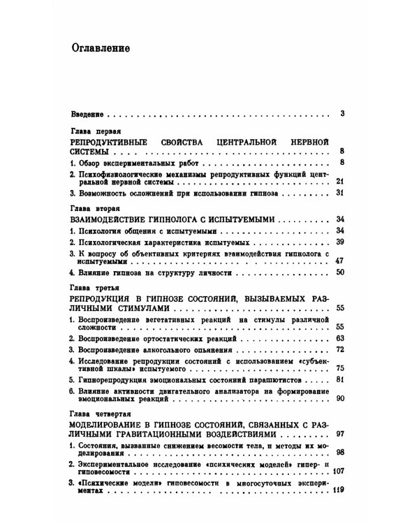 Моделирование состояний человека в гипнозе