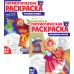 Комплект книг. Патриотическая раскраска: Праздники России и Русские сказки (2 раскраски, 4-7 лет)