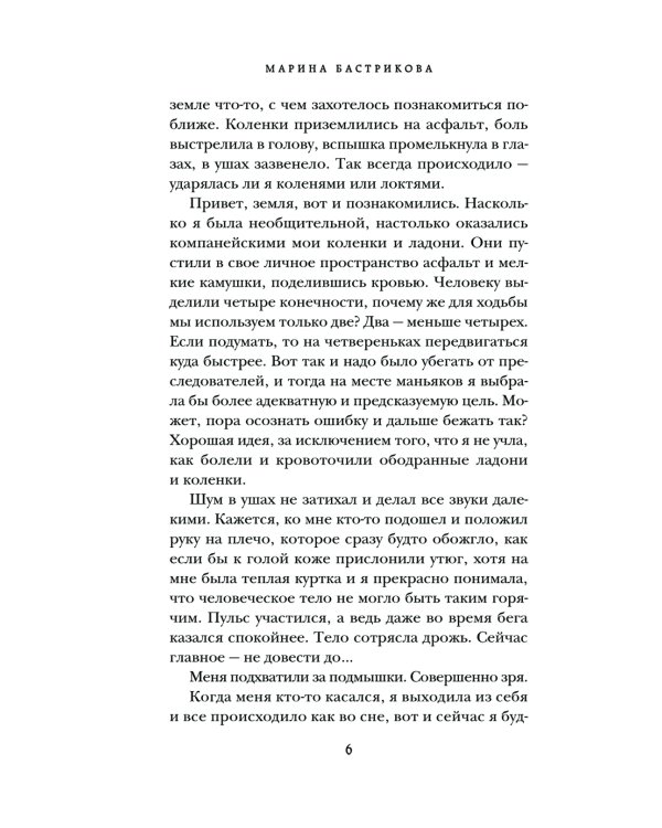 Киберспортсмен и недотрога: роман