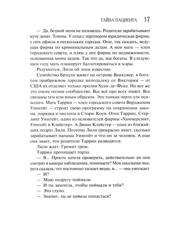 Тайна пациента