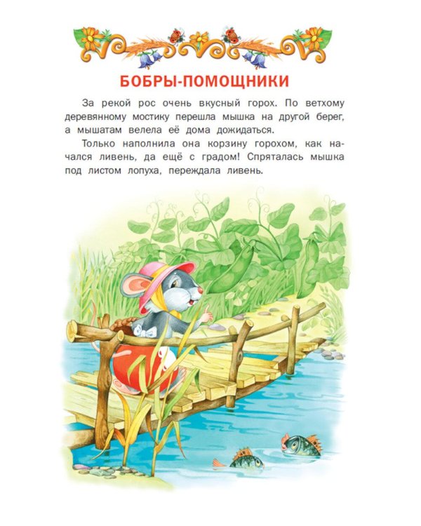 Сказочные истории