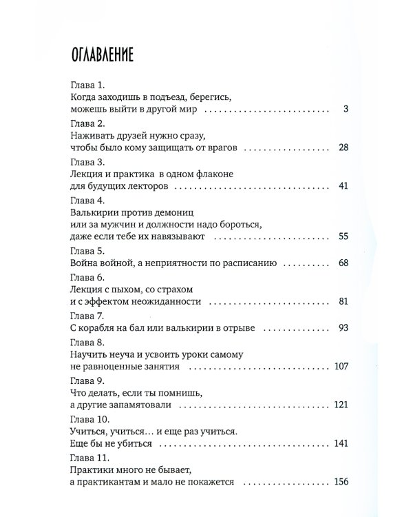 Попаданка пятого уровня, или Моя Волшебная Академия