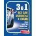 Автошкола 3 в 1. Все для экзамена в ГИБДД 2025: ПДД, Билеты, Вождение. Обновленное издание. С последними изменениями