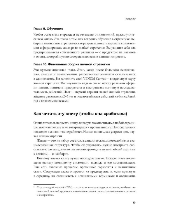 Стратегия без иллюзий. Как управлять своей жизнью, чтобы обрести устойчивость и достигать большего в условиях перемен