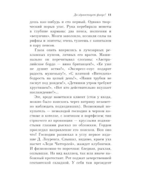 Да здравствует фикус!