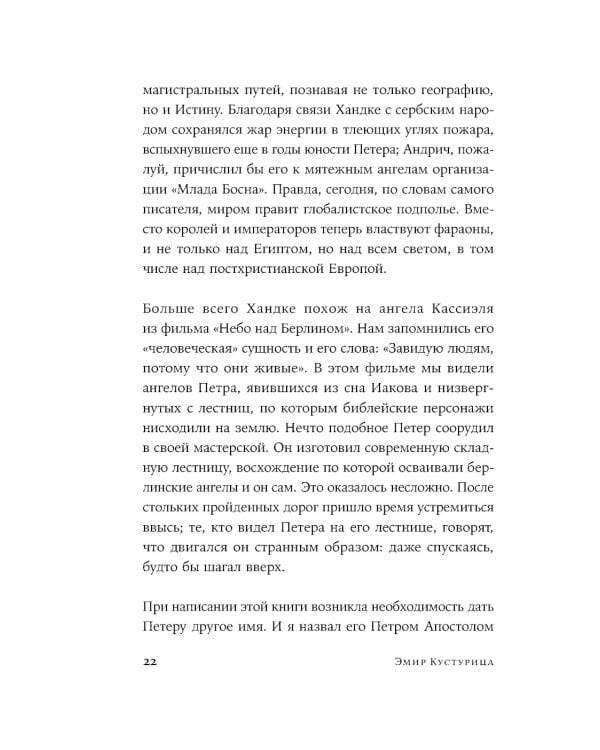 Мятежный ангел