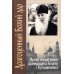 Драгоценный Божий дар: Время земной жизни архимандрита Георгия (Тертышникова)