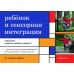 Сенсорная интеграция Ребенок и сенсорная интеграция; Сенсорная интеграция теория и практика (комплект из 2-х книг)