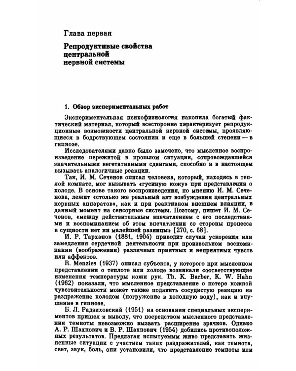 Моделирование состояний человека в гипнозе