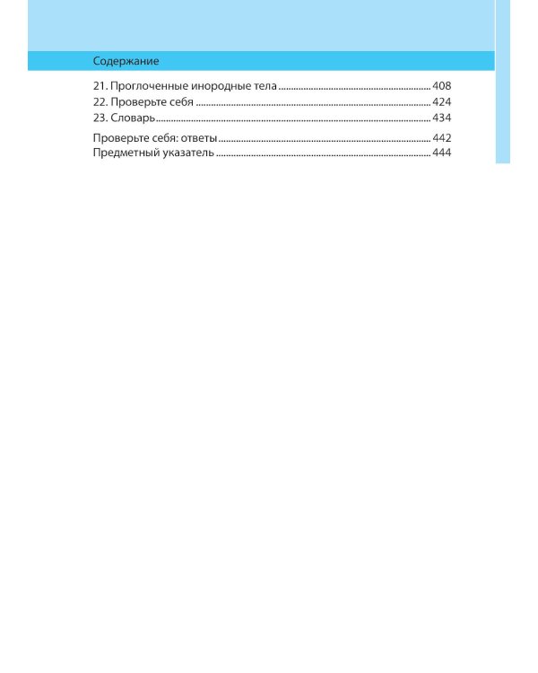 Неотложная радиология. Клиническое руководство