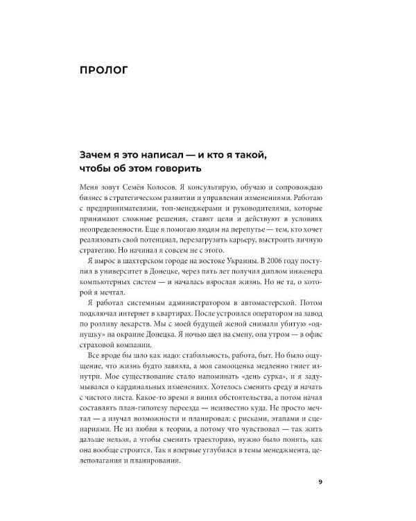 Стратегия без иллюзий. Как управлять своей жизнью, чтобы обрести устойчивость и достигать большего в условиях перемен