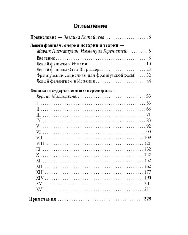 Техника государственного переворота