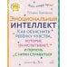 Эмоциональный интеллект. Как объяснить ребенку чувства, которые он испытывает, и помочь с ними справиться. 4-5 лет