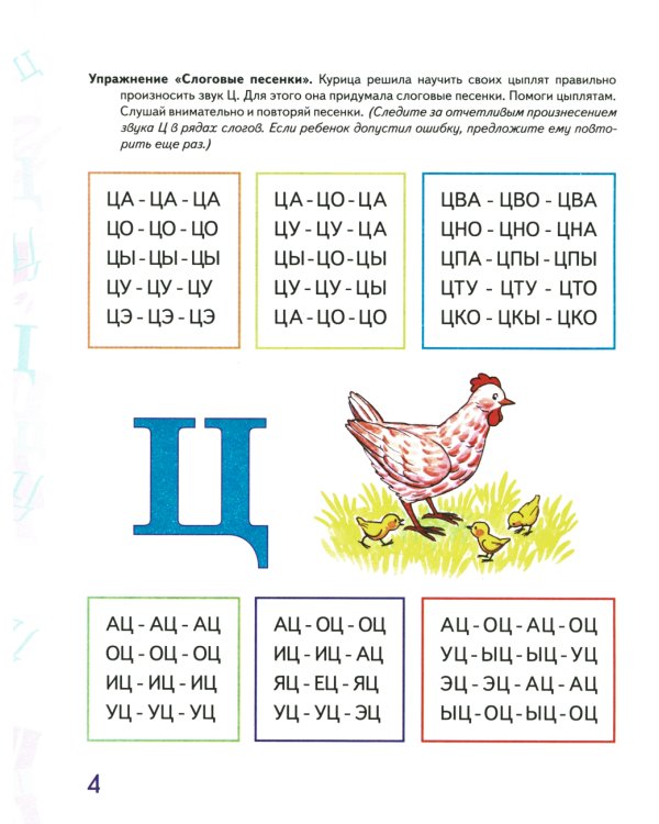Автоматизация звука "Ц" в игровых упражнениях. Альбом дошкольника