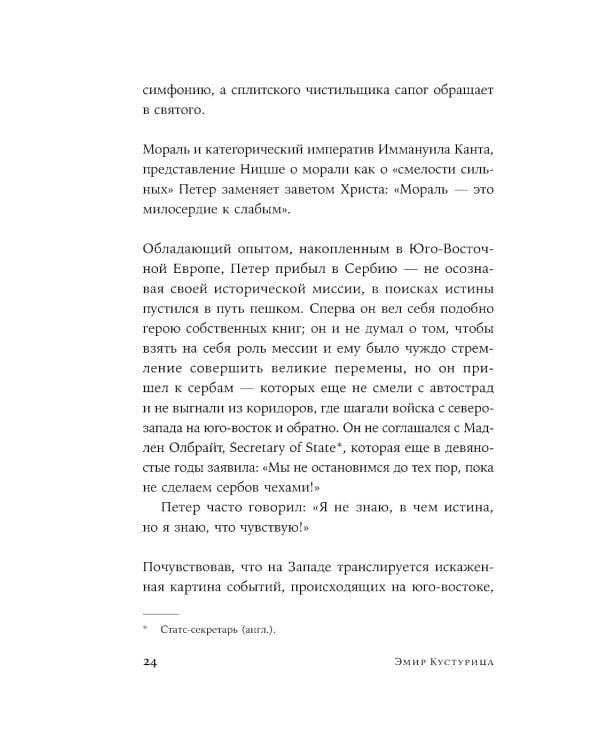 Мятежный ангел