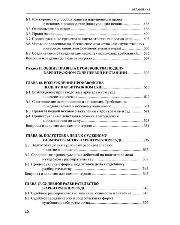 Арбитражное процессуальное право: Учебник для вузов
