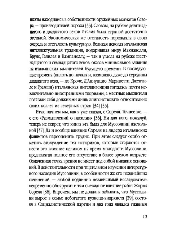 Техника государственного переворота