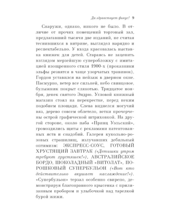 Да здравствует фикус!