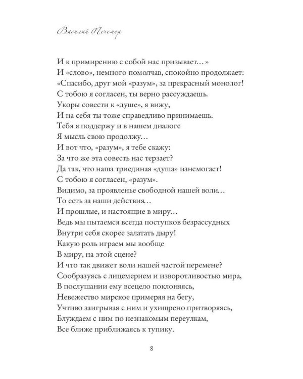 Философская антропология души или разговор с соседом. Стихи