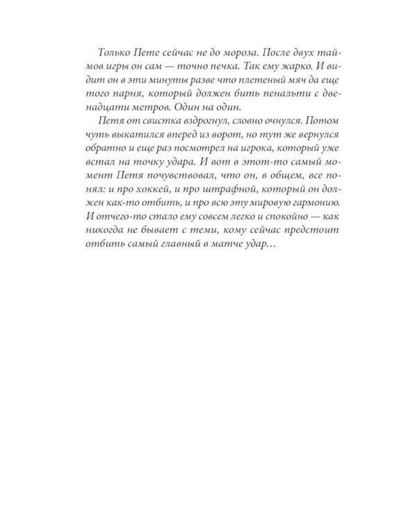 Неудачники — команда мечты