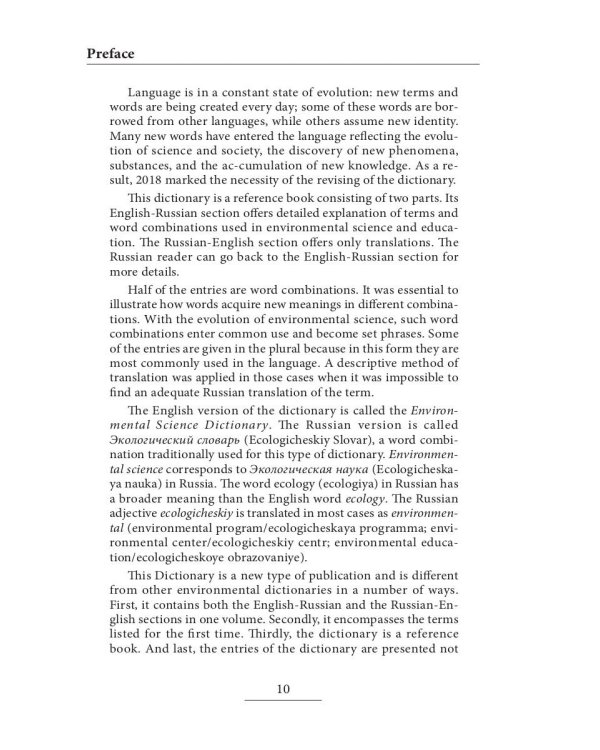 Англо-русский / русско-английский экологический словарь-справочник