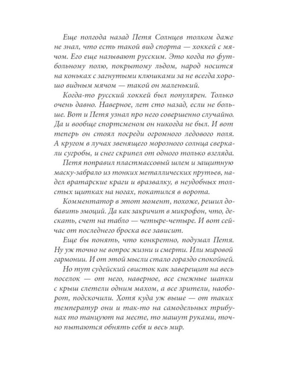 Неудачники — команда мечты