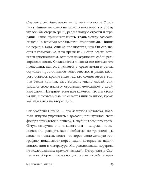 Мятежный ангел