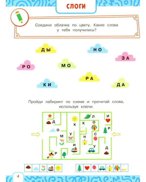 Дополнительное изображение книги «Альбом-тренажер. Развиваем скорочтение с 5 лет»
