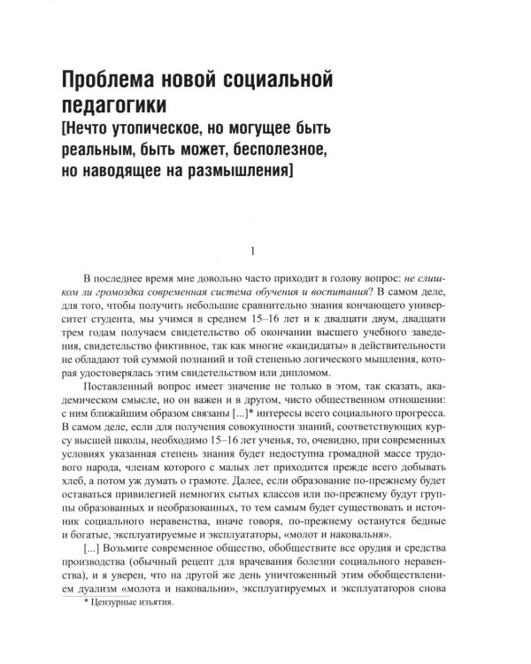 Сочинения (1915-1917)