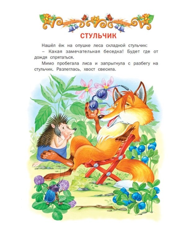 Сказочные истории