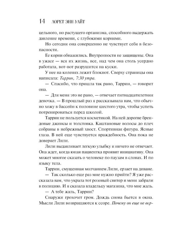 Тайна пациента