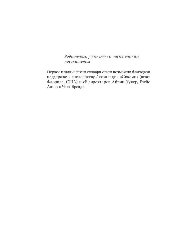 Англо-русский / русско-английский экологический словарь-справочник