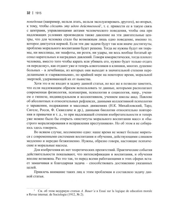 Сочинения (1915-1917)