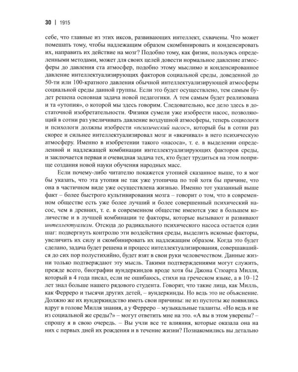 Сочинения (1915-1917)