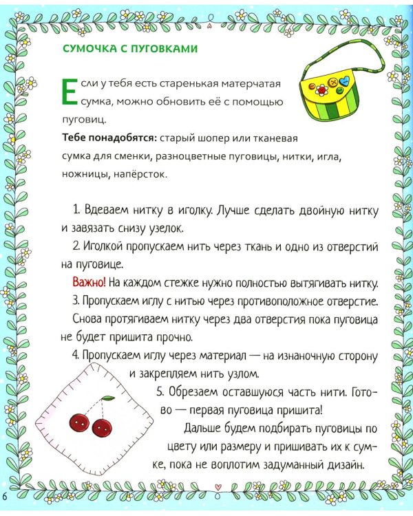 Православная девочка: Секреты и ответы, задания, лабиринты, поделки. 3-е изд