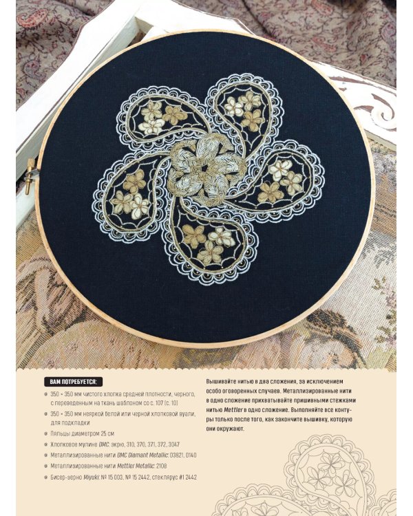 Вышиваем мандалы в разных техниках: Более 60 видов стежков