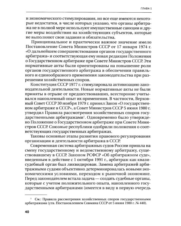 Арбитражное процессуальное право: Учебник для вузов
