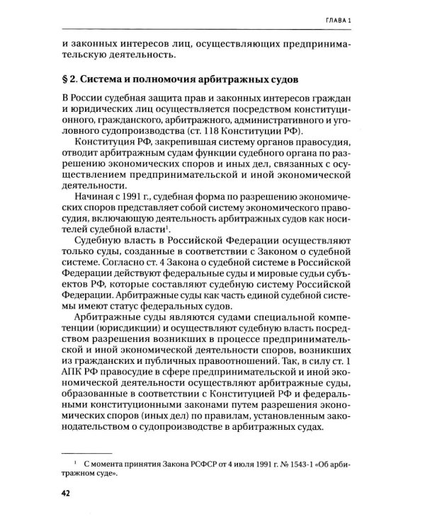 Арбитражное процессуальное право: Учебник для вузов