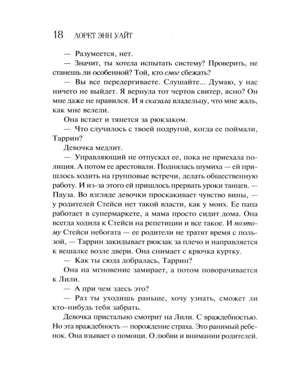 Тайна пациента