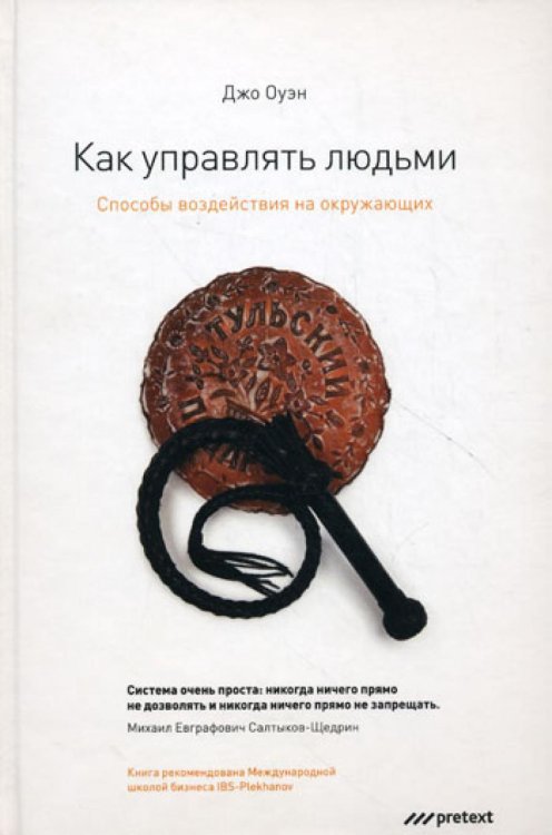 Как управлять людьми. Способы воздействия на окружающих Как управлять людьми. Способы воздействия на окружающих