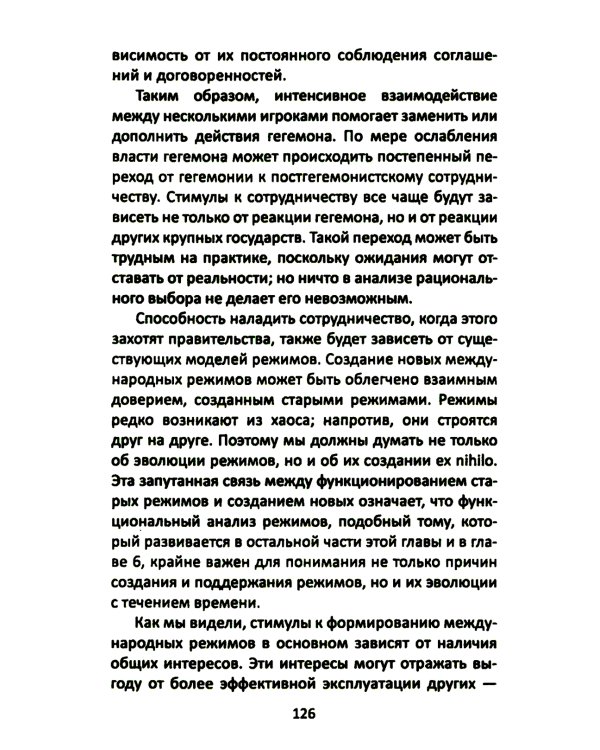 После гегемонии. Что будет с ними и с нами?