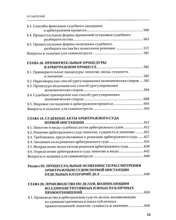 Арбитражное процессуальное право: Учебник для вузов