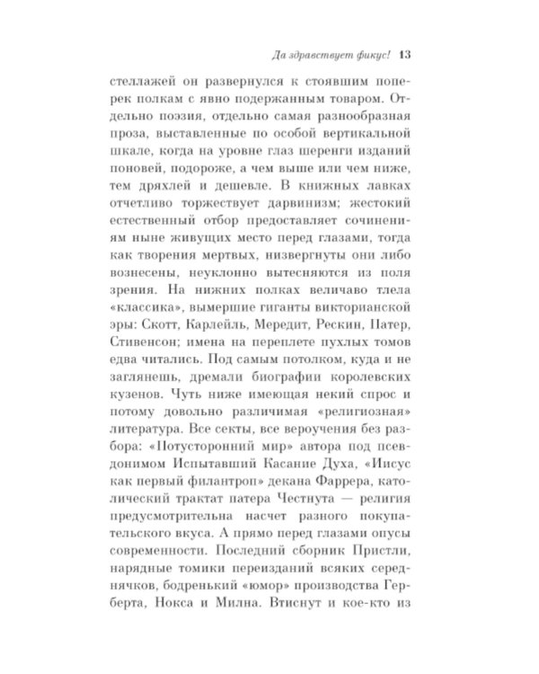 Да здравствует фикус!