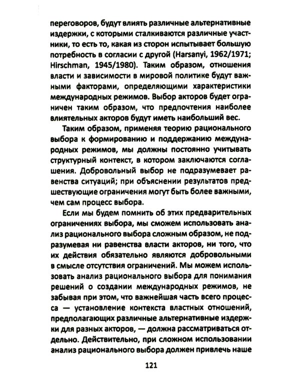 После гегемонии. Что будет с ними и с нами?